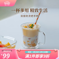 iwaki 怡万家 家用耐热茶杯玻璃水杯套装透明喝水杯家用杯子双层玻璃杯 双层玻璃把手杯