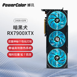 POWERCOLOR 撼讯 AMD RADEON RX 7900XT 暗黑犬 20GB
