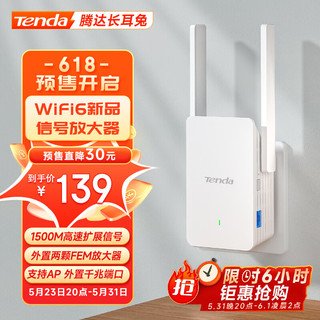 Tenda 腾达 A23 wifi信号放大器增强器