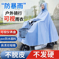 时光旧巷雨披电动车雨衣男女款单人新款摩托自行车专用长款全身防暴雨 4XL有镜套-天空蓝