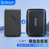 ORICO 奥睿科 移动硬盘盒2.5英寸USB3.0 SATA串口笔记本外接固态机械SSD硬盘盒子 USB款-5Gbps