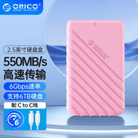 奥睿科（ORICO） 移动硬盘盒2.5英寸USB3.0 SATA串口笔记本外接固态机械SSD硬盘盒子 樱花粉/双C线-6Gbps