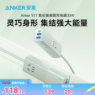 Anker 安克 511 氮化镓桌面充电器 33W