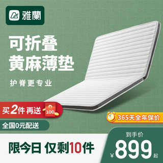 雅兰乳胶床垫天然黄麻垫儿童床垫护脊硬垫可折叠榻榻米薄垫 硬核