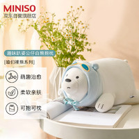 MINISO 名创优品 咱们裸熊系列白熊抱枕趴姿公仔毛绒玩具抱觉卧室办公室生日礼物