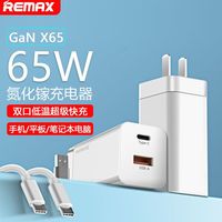 百亿补贴：REMAX 65W氮化镓充电器超级快充电头双口USB适用苹果pd手机笔记本