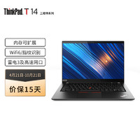 联想笔记本电脑ThinkPad T14英特尔酷睿i5 14英寸高性能轻薄笔记本电脑 i5-10210U 8G 512G IPS屏 指纹识别