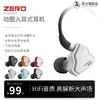 零点线动圈zero耳机hifi有线入耳式游戏typec圆孔接口耳机