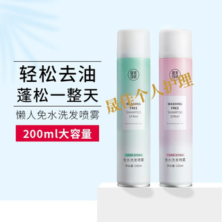 健美创研 M'AYCREATE）免洗喷雾头发蓝风铃200ml 头发蓬松干发喷雾免水洗发控油头祛异味