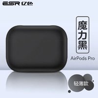 ESR 亿色 AirPods Pro保护套无挂钩款