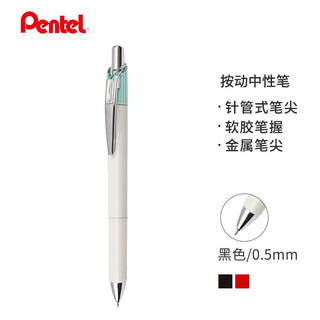 Pentel 派通 BLN75L 按动中性笔 白杆绿纹 0.5mm 单支装