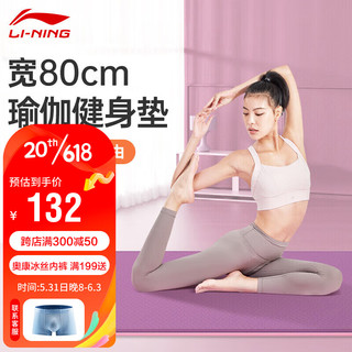 LI-NING 李宁 瑜伽垫厚防滑8mm双面双色tp运动垫男女健身垫 LJSP512紫粉色