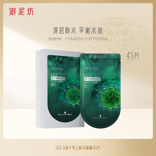 UNIFON 御泥坊 男士活力面膜15片补水保湿透嫩肌肤官方旗舰店正品