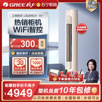 GREE 格力 云逸新能效2匹变频圆柜式家用冷暖空调 KFR-50LW/NhGm3BAs 柜机三级能效