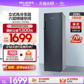 MELING 美菱 208L家用抽屉式无霜小冰柜母乳大冷冻立式冷柜储奶小冰箱官方