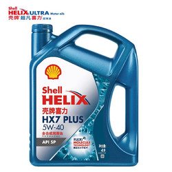 蓝喜力 全合成机油润滑油 蓝壳HX7 PLUS 5W-40 SP级 4L