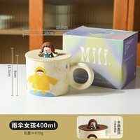 舍里 创意马克杯可爱杯子带盖陶瓷杯个性情侣家用潮流女生办公室咖啡杯 雨伞女孩400ml 杯盖+彩盒