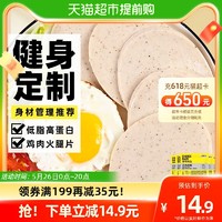 SLIMMING CHICKS 小鸡收腹 鸡胸肉火腿片低脂鸡肉肠非无淀粉三明治培根切片即食早餐