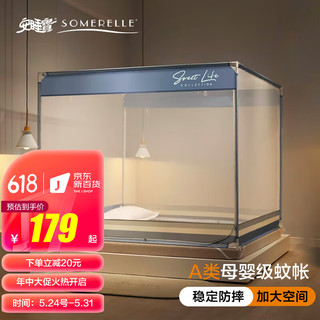 SOMERELLE 安睡宝 知夏 坐床式蚊帐 黎明蓝 1.8m