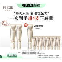 ELIXIR 怡丽丝尔 活颜防护精华乳  SPF50 PA++++ 35ml*2(赠 同款35ml+5ml*8）