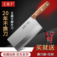 王麻子菜刀家用厨房刀具斩切两用刀厨师专用锋利不锈钢切菜切肉切片刀 4号厨片刀（锋利家用）