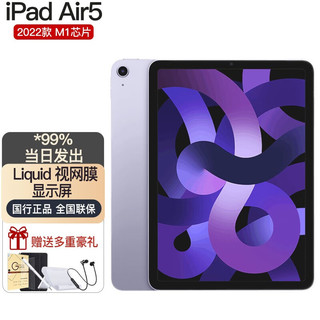 Apple 苹果 ipad air5 10.9英寸2022款 紫色 64GB WLAN版