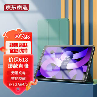 京东京造 ipad air4保护套10.9英寸2020新款Air平板电脑保护壳 三折支架超薄防摔硅胶套 松林绿