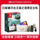 Nintendo 任天堂 日版Switch NS OLED 塞尔达传说王国之泪 限定机 全新