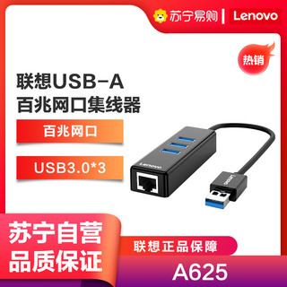 Lenovo 联想 A625黑色USB-A转百兆有线网口分线器RJ45网线转换器笔记本电脑扩展坞集线器HUB延长线百兆网口USB连接线