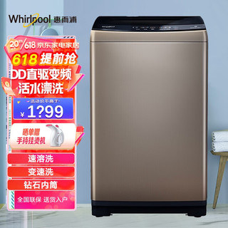 Whirlpool 惠而浦 净活系列 WVD901301G 变频波轮洗衣机 9kg 金色