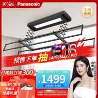 松下（Panasonic）电动智能晾衣架隐藏形嵌入式遥控升降晒机语音声控LED阳台照明黑