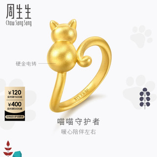 周生生 Pet chat猫咪戒指小猫黄金戒指珠宝手饰送礼93770R