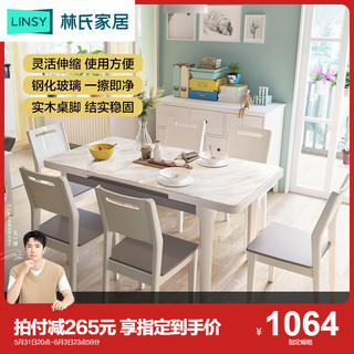 LINSY 林氏家居 林氏木业 LS058 钢化玻璃可伸缩餐桌