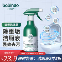 巴比诺洁厕液马桶清洁剂洗厕所神器除垢去黄异味洁厕灵强力去污 除重垢洁厕液500g*3瓶+1喷头