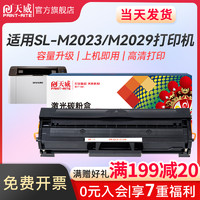 PRINT-RITE 天威 MLT-D112S适用于三星D112S硒鼓  Xpress M2029 M2023打印机墨盒D112s M202黑白打印机粉盒 墨粉带芯片