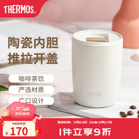 膳魔师(THERMOS)咖啡杯高颜值陶瓷内胆情侣水杯简约学生杯子生日礼物310ML TCDP 奶油白