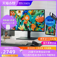 BenQ 明基 PD2506Q显示器25英寸2K专业设计IPS屏幕TypeC剪辑P3色域ipad