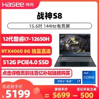 Hasee 神舟 战神S8 12代英特尔酷睿i7-12650H RTX4050/RTX4060独显144Hz电竞屏学生游戏本笔记本电脑