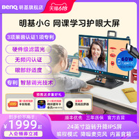 BenQ 明基 24英寸显示器GW2485TC小G屏启蒙小学初中学习平板外接护眼屏