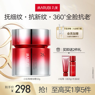 MARUBI 丸美 小红罐面霜多重胜肽菁致精华乳霜补水保湿紧致抗皱滋润面霜女