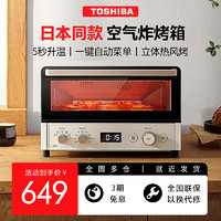 TOSHIBA 东芝 小奶油空气炸锅烤箱一体机家用小型迷你热风烘焙电烤箱XD7120