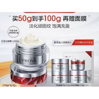 PROYA 珀莱雅 红宝石面霜2.0 50g（送 面霜15g*3+5g+面膜5片）