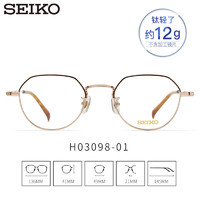SEIKO 精工 眼镜框女复古男钛合金轻多边形镜架可配近视宝岛H03098