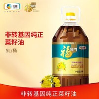 福临门 纯正菜籽油5L非转基因三级食用油健康烹饪菜籽油