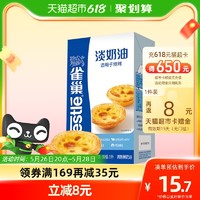 Nestlé 雀巢 Nestle/雀巢焙烤淡奶油1L*1盒炼奶炼乳烘焙材料蛋挞专用商用家用