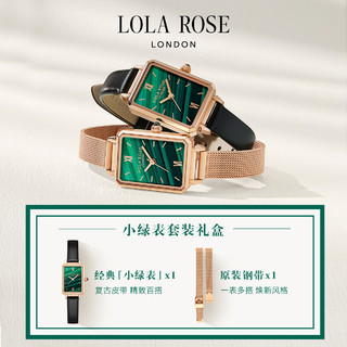 LOLA ROSE 罗拉玫瑰 女士经典小绿表+钢带套装 LR2136TZ