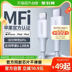 UGREEN 绿联 iPhone14数据线PD20W/30W快充MFi认证适用于苹果13手机ipad