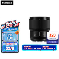 Panasonic 松下 85mm F1.8全画幅无反/微单相机中焦定焦镜头 S-S85GK L卡口 黑色