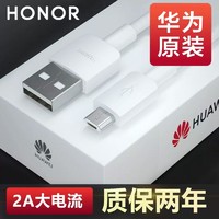 HONOR 荣耀 华为数据线原装USB安卓线Nova3畅享9Plus7plus麦芒P7/8x荣耀8通用