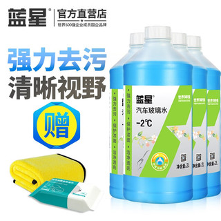 BLUE STAR 蓝星 防冻玻璃水冬季防冻四季通用 2L非浓缩去油膜车用挡风玻璃清洗剂 蓝星: -2℃